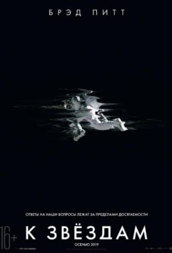 Смотреть К звёздам
