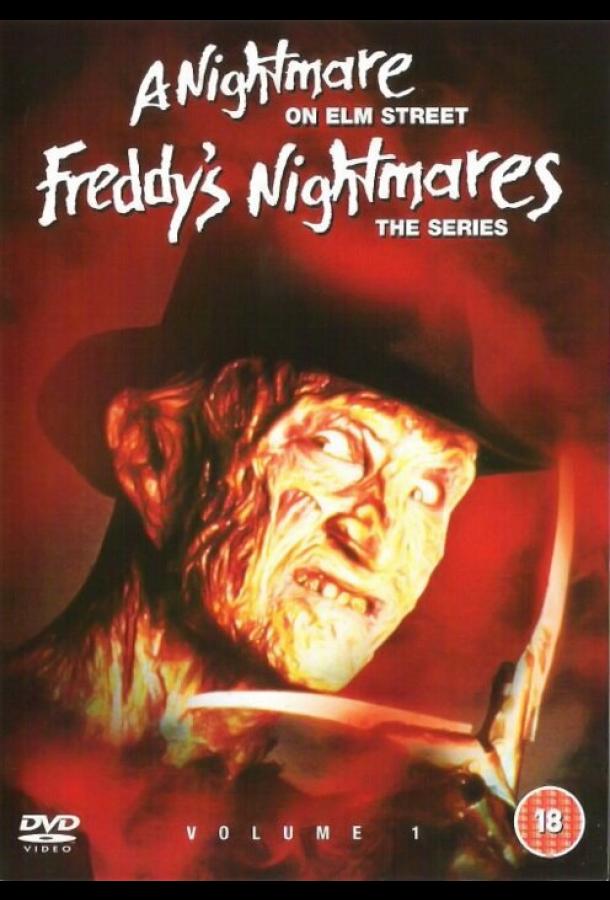 Смотреть Кошмары Фредди Все Сезоны